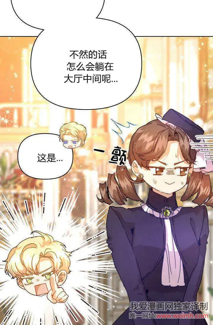 漫画《黑幕男主的限时乳母》第44话第90张图