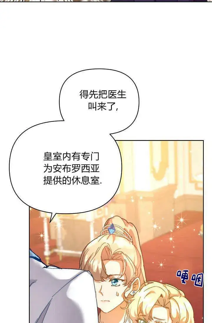 漫画《黑幕男主的限时乳母》第44话第91张图