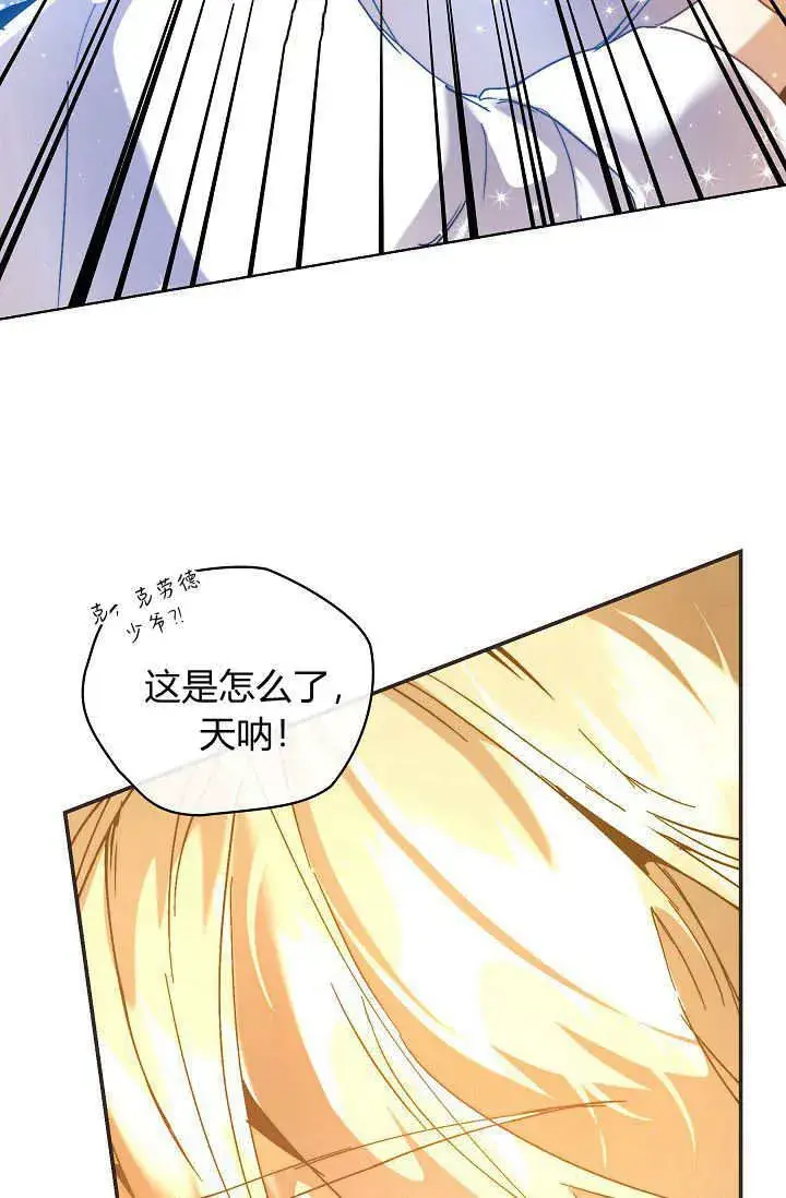 漫画《黑幕男主的限时乳母》第44话第94张图