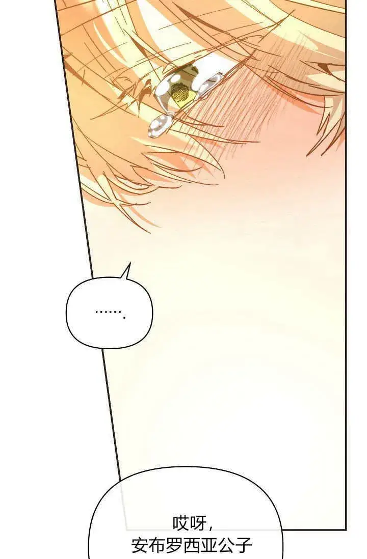 漫画《黑幕男主的限时乳母》第44话第95张图