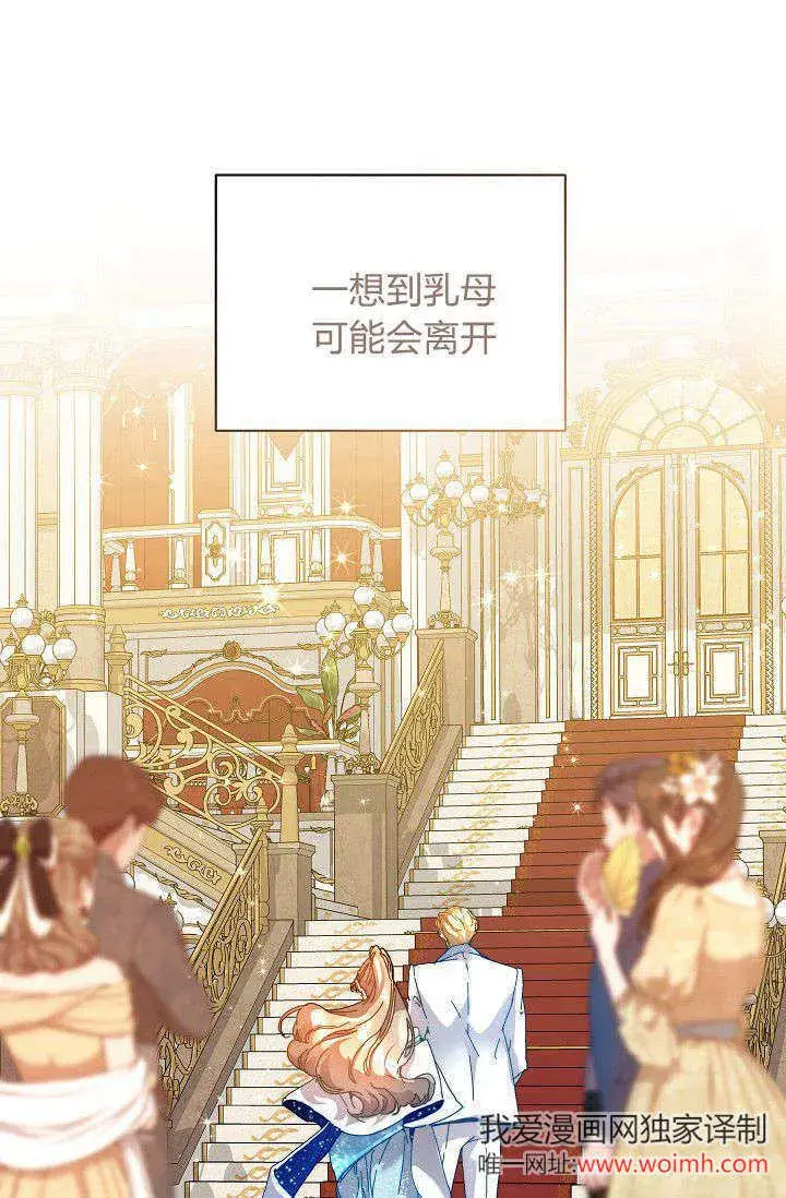 漫画《黑幕男主的限时乳母》第44话第98张图