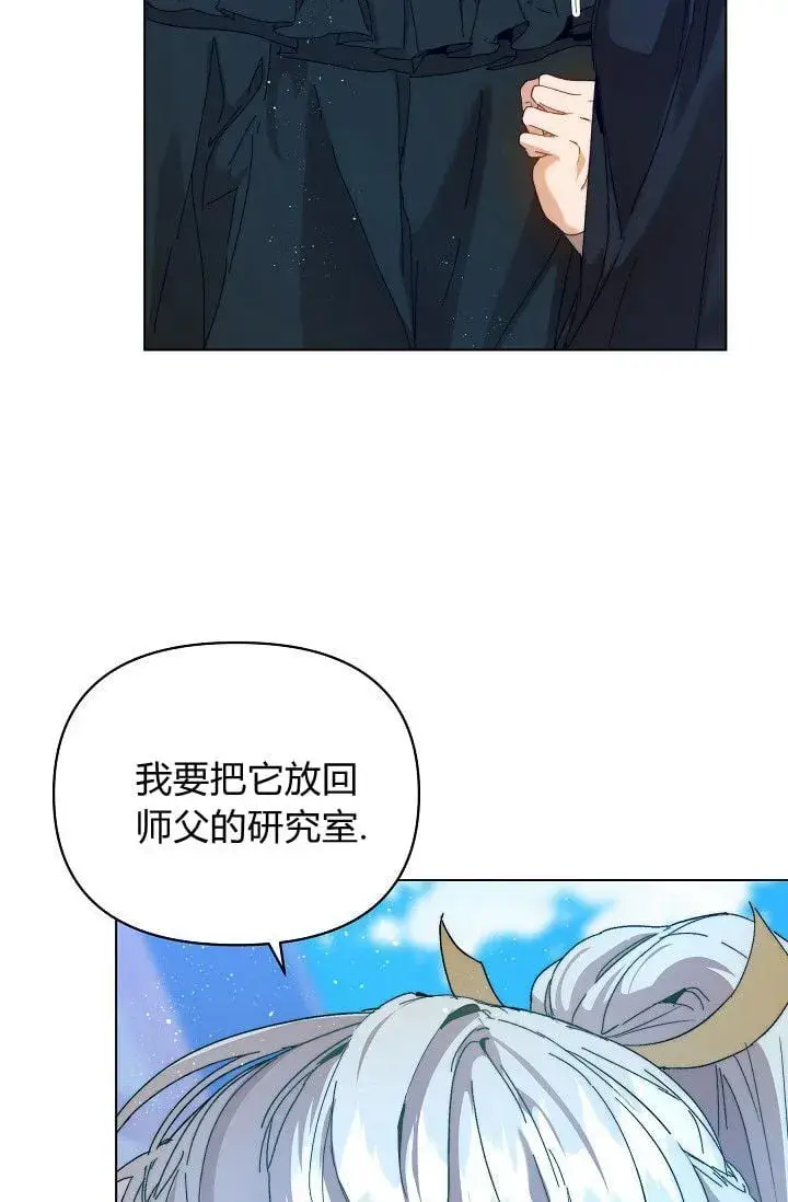 漫画《黑幕男主的限时乳母》第45话第10张图