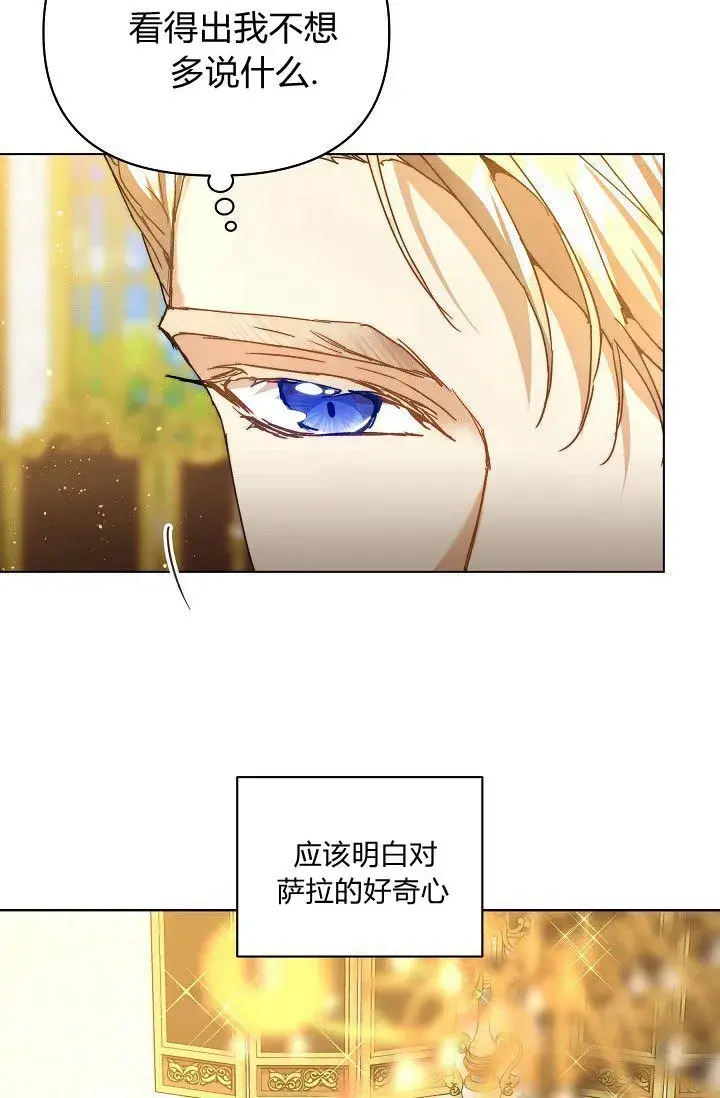漫画《黑幕男主的限时乳母》第45话第103张图