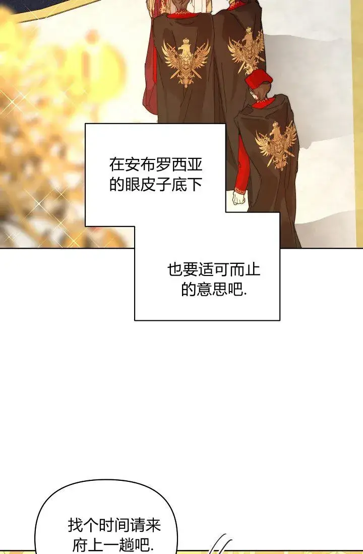 漫画《黑幕男主的限时乳母》第45话第105张图