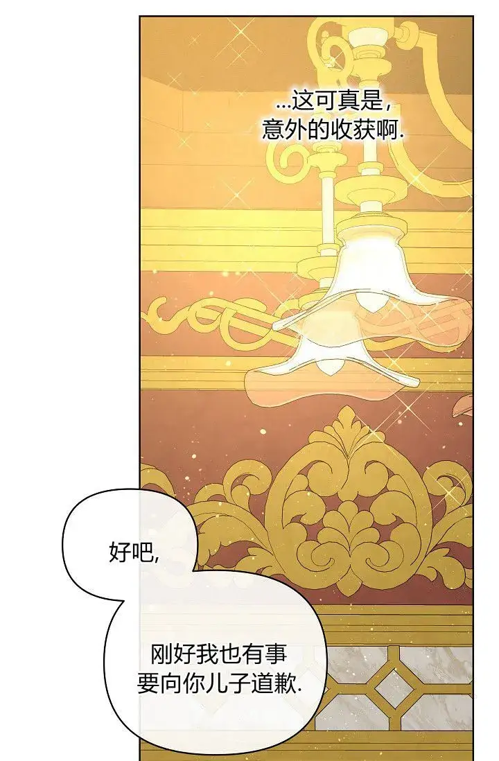 漫画《黑幕男主的限时乳母》第45话第110张图