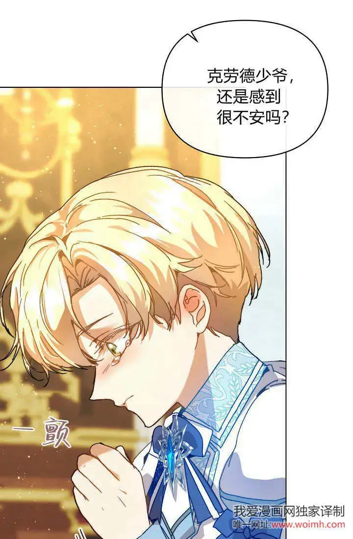 漫画《黑幕男主的限时乳母》第45话第114张图