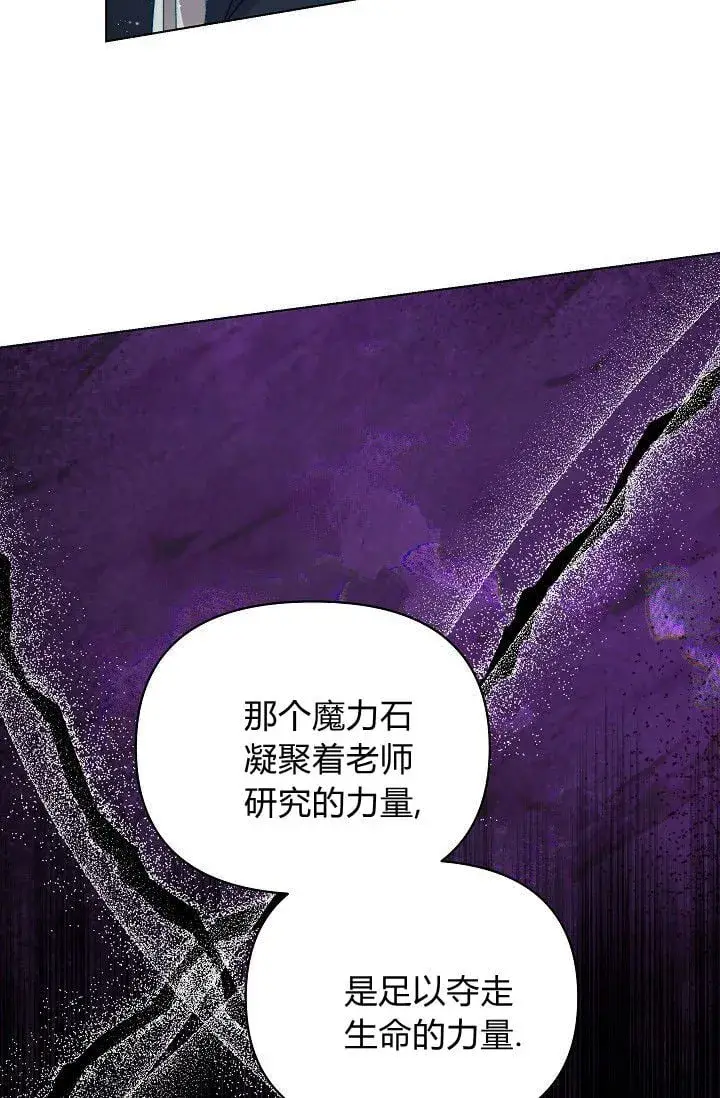 漫画《黑幕男主的限时乳母》第45话第12张图