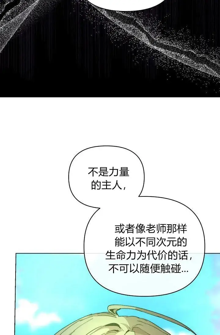 漫画《黑幕男主的限时乳母》第45话第13张图