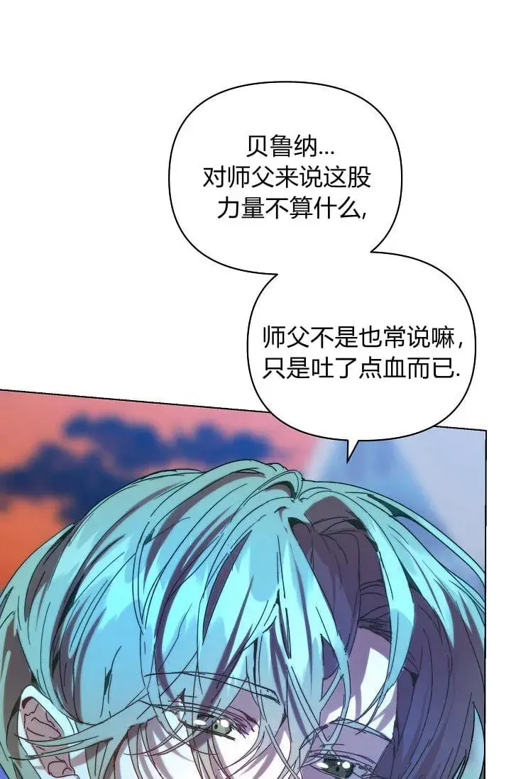 漫画《黑幕男主的限时乳母》第45话第17张图