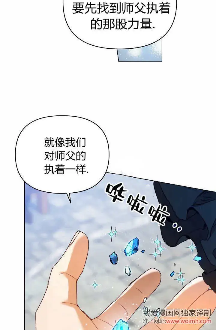 漫画《黑幕男主的限时乳母》第45话第2张图
