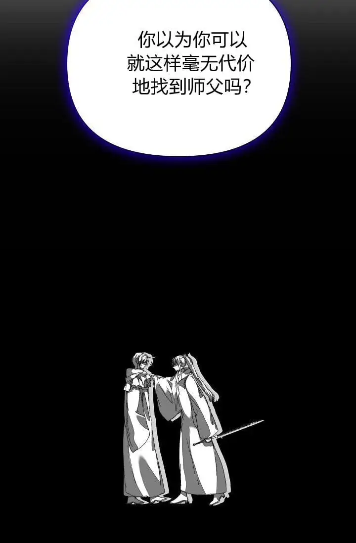 漫画《黑幕男主的限时乳母》第45话第21张图