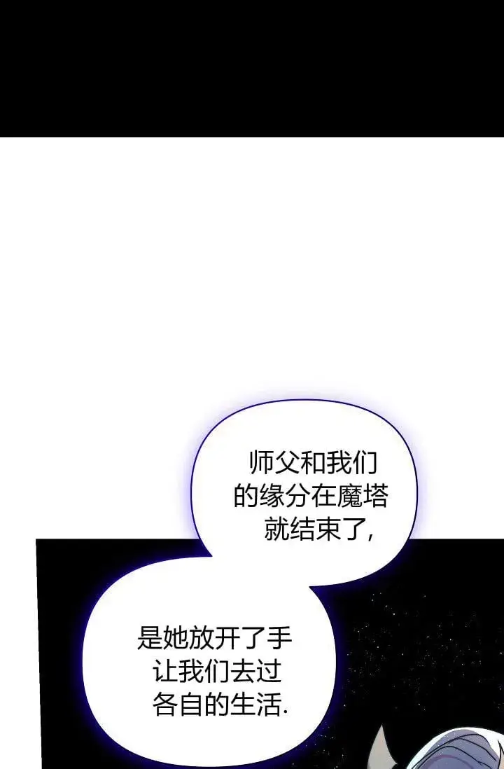 漫画《黑幕男主的限时乳母》第45话第22张图