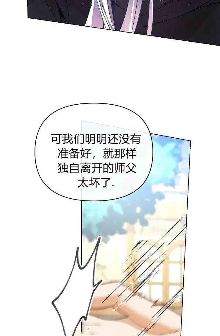 漫画《黑幕男主的限时乳母》第45话第24张图