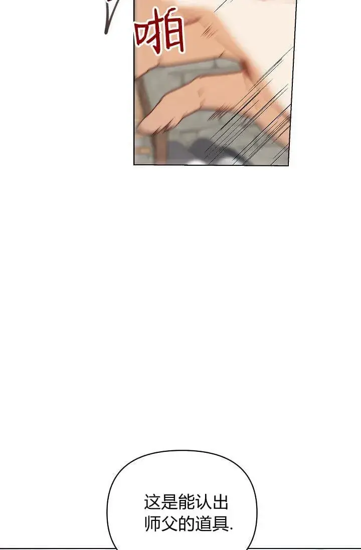 漫画《黑幕男主的限时乳母》第45话第25张图