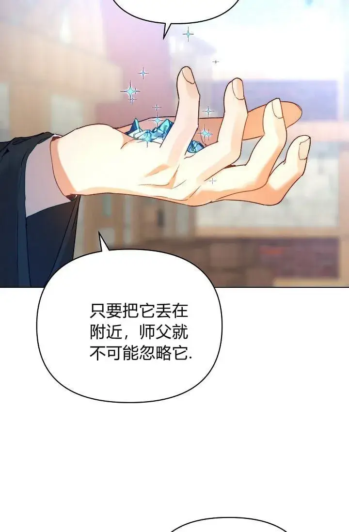 漫画《黑幕男主的限时乳母》第45话第26张图