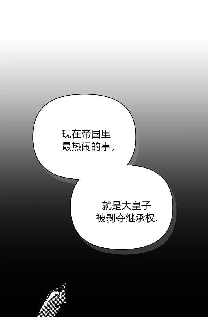 漫画《黑幕男主的限时乳母》第45话第28张图