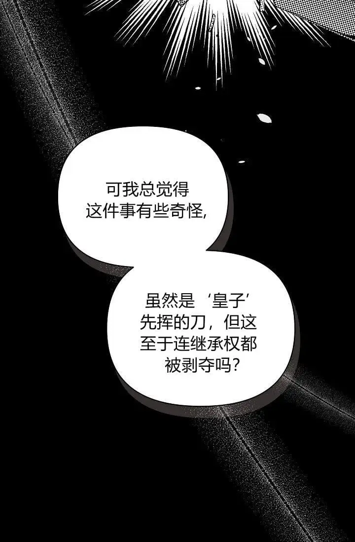 漫画《黑幕男主的限时乳母》第45话第30张图
