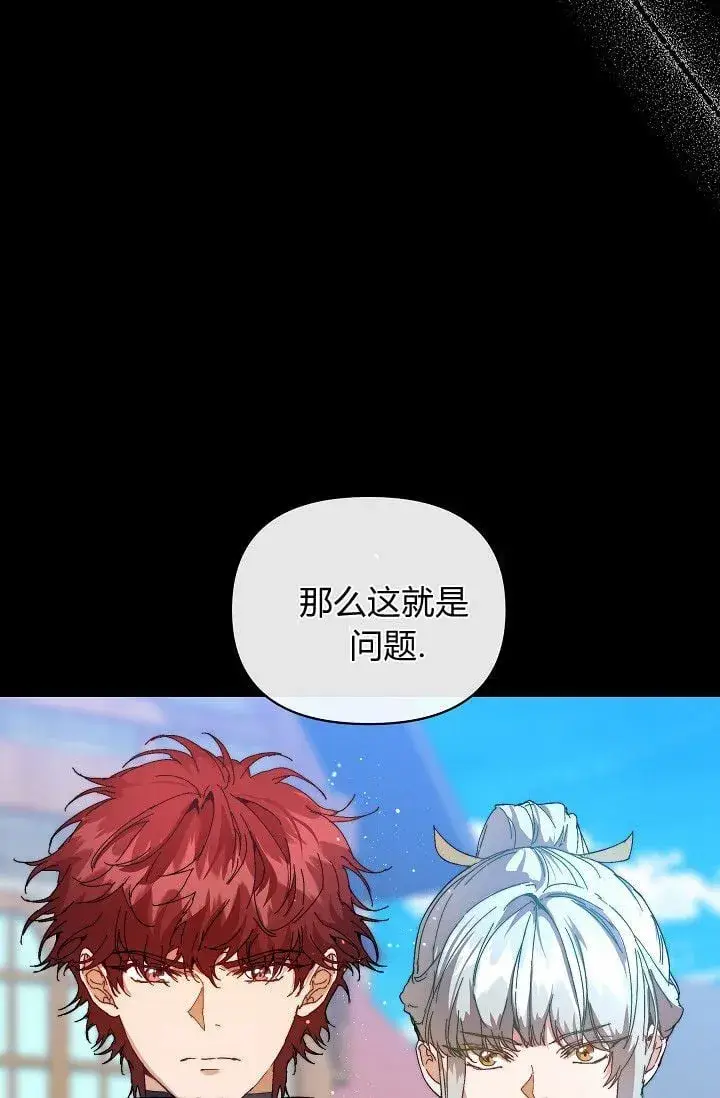 漫画《黑幕男主的限时乳母》第45话第31张图