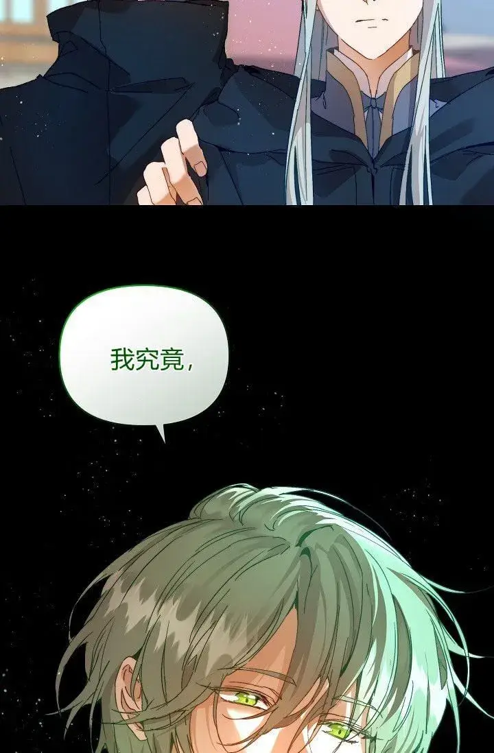 漫画《黑幕男主的限时乳母》第45话第32张图