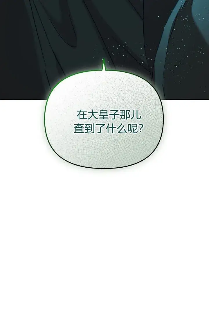 漫画《黑幕男主的限时乳母》第45话第34张图