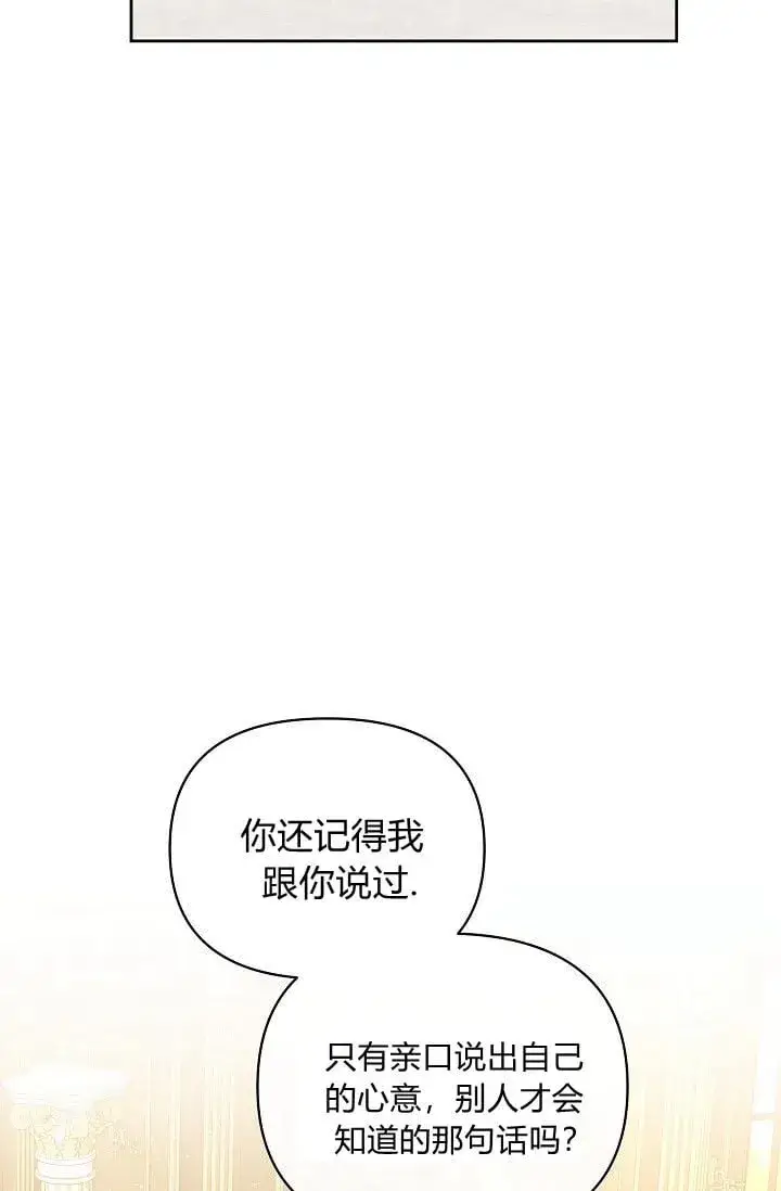 漫画《黑幕男主的限时乳母》第45话第38张图