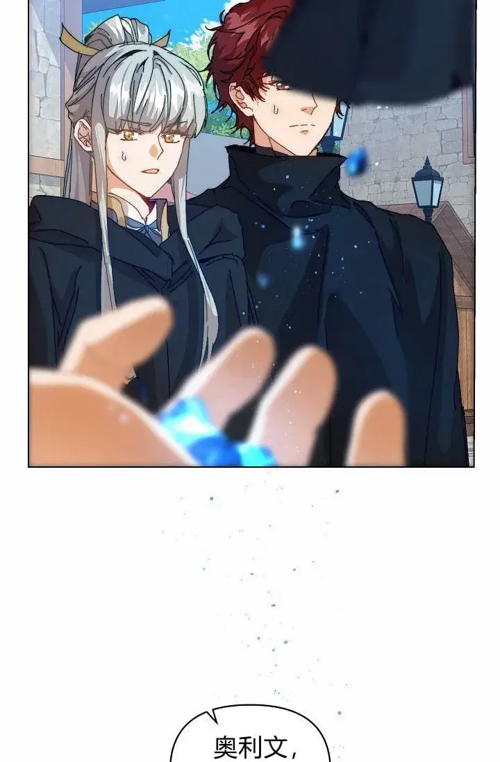 漫画《黑幕男主的限时乳母》第45话第4张图