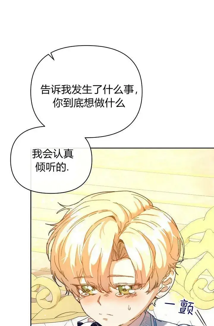 漫画《黑幕男主的限时乳母》第45话第40张图