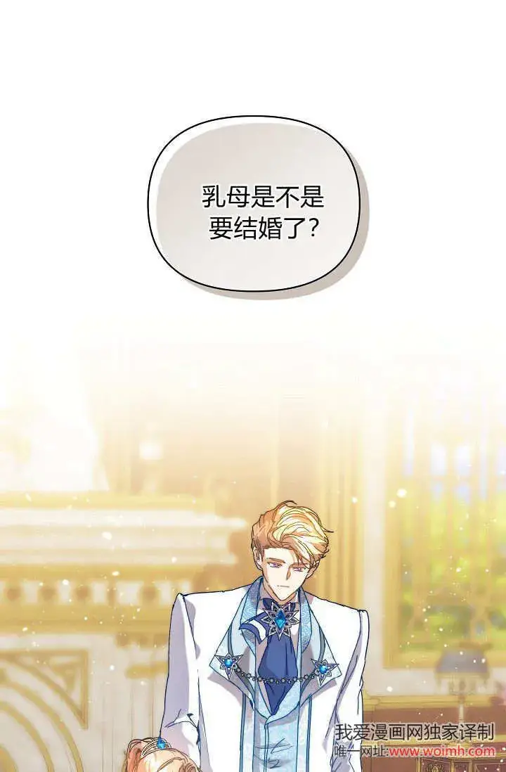 漫画《黑幕男主的限时乳母》第45话第43张图