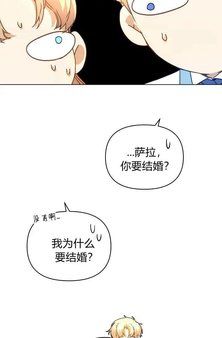 漫画《黑幕男主的限时乳母》第45话第45张图