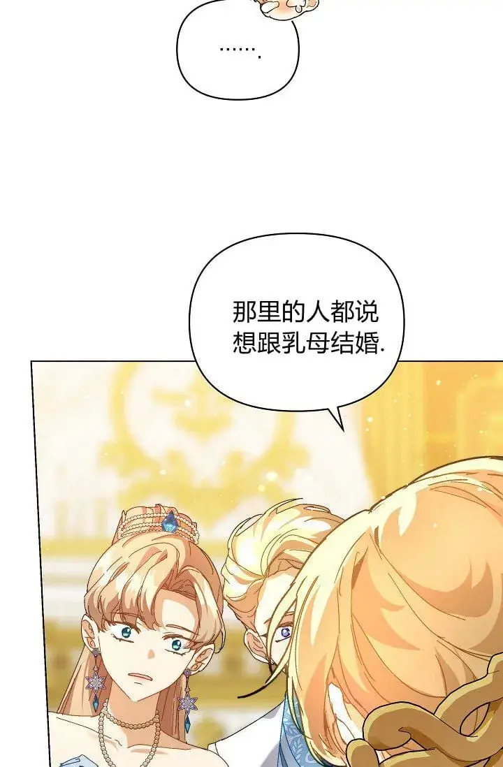 漫画《黑幕男主的限时乳母》第45话第46张图