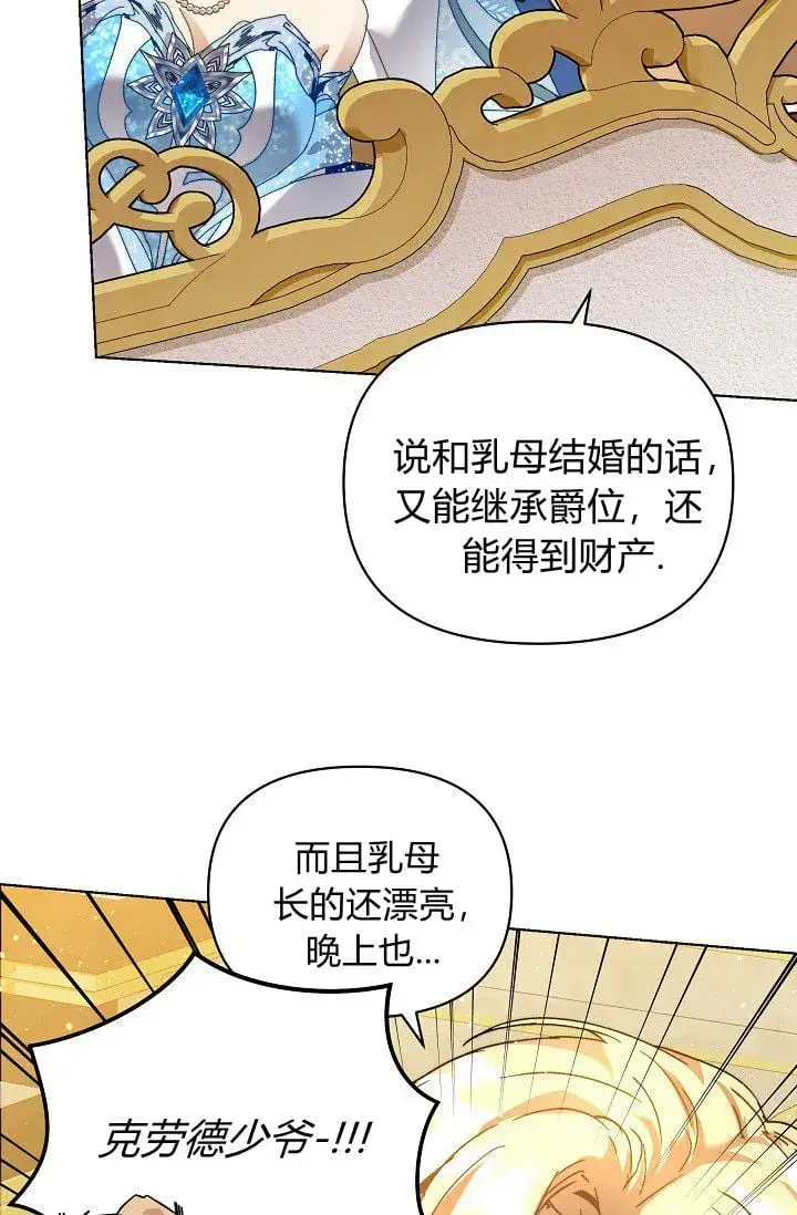 漫画《黑幕男主的限时乳母》第45话第47张图