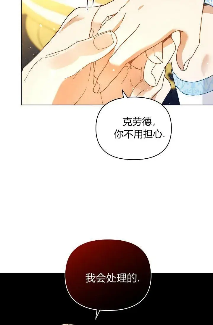 漫画《黑幕男主的限时乳母》第45话第49张图