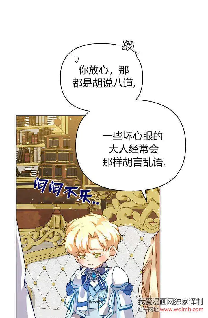漫画《黑幕男主的限时乳母》第45话第51张图