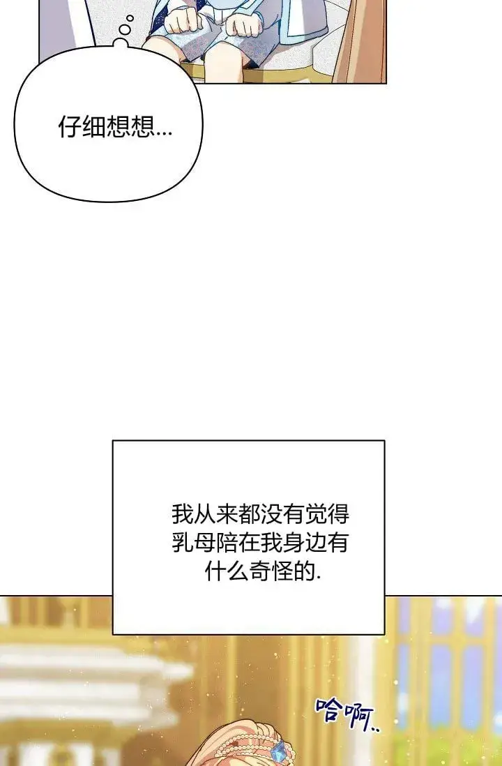 漫画《黑幕男主的限时乳母》第45话第52张图