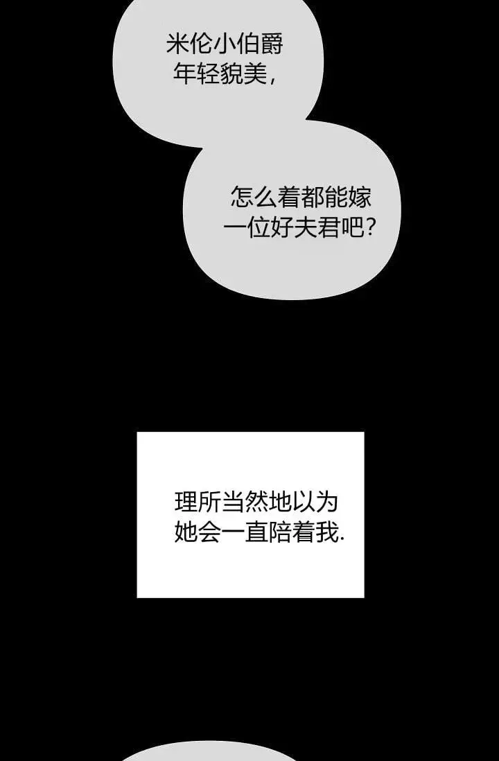 漫画《黑幕男主的限时乳母》第45话第54张图