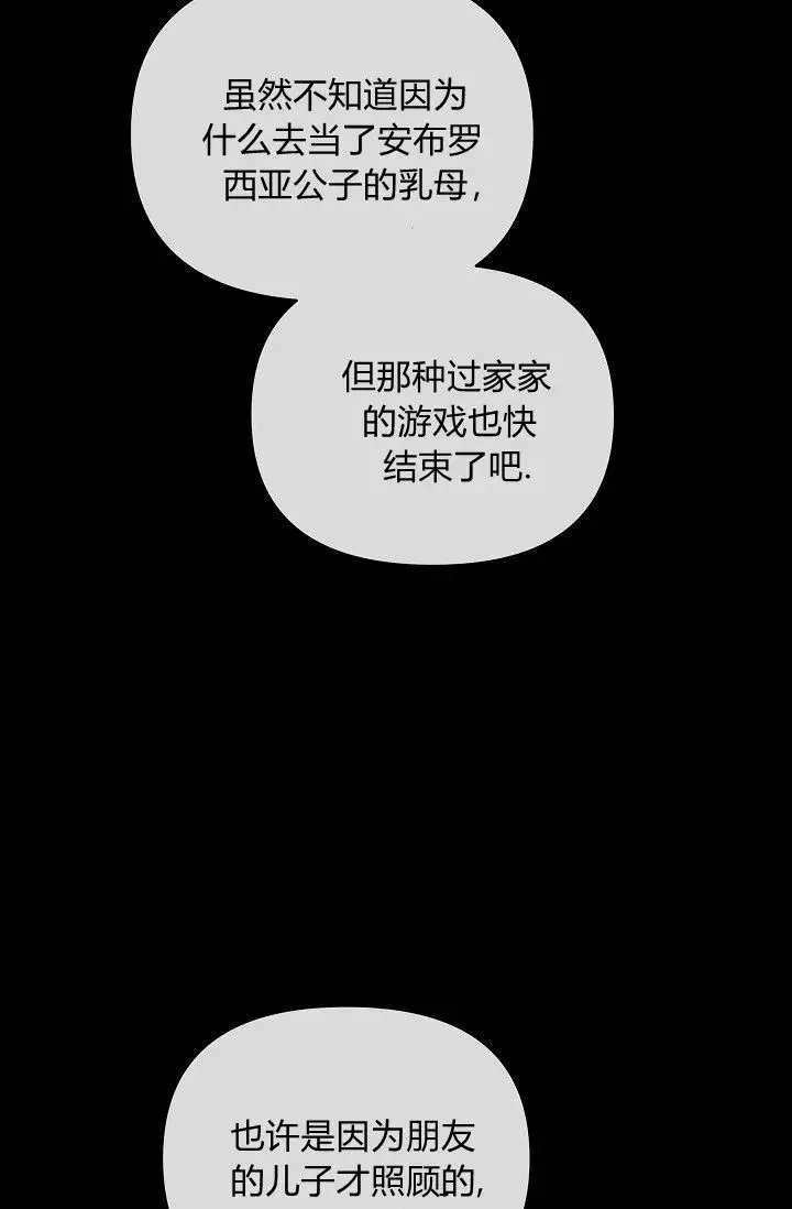 漫画《黑幕男主的限时乳母》第45话第55张图