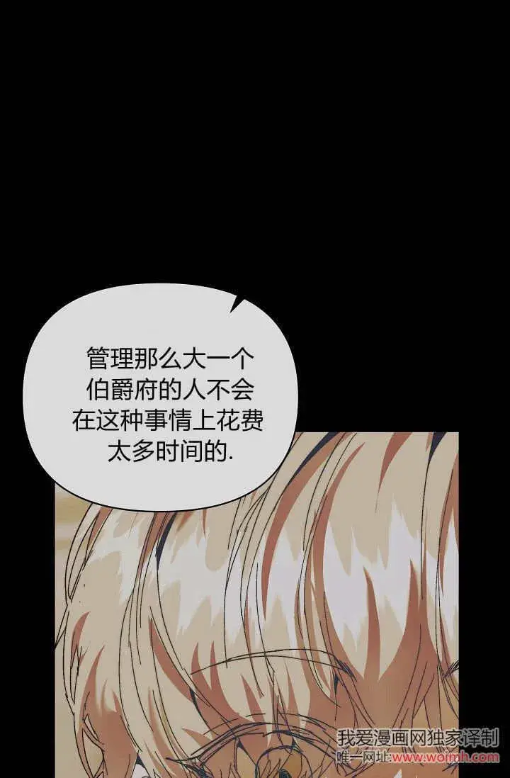 漫画《黑幕男主的限时乳母》第45话第57张图