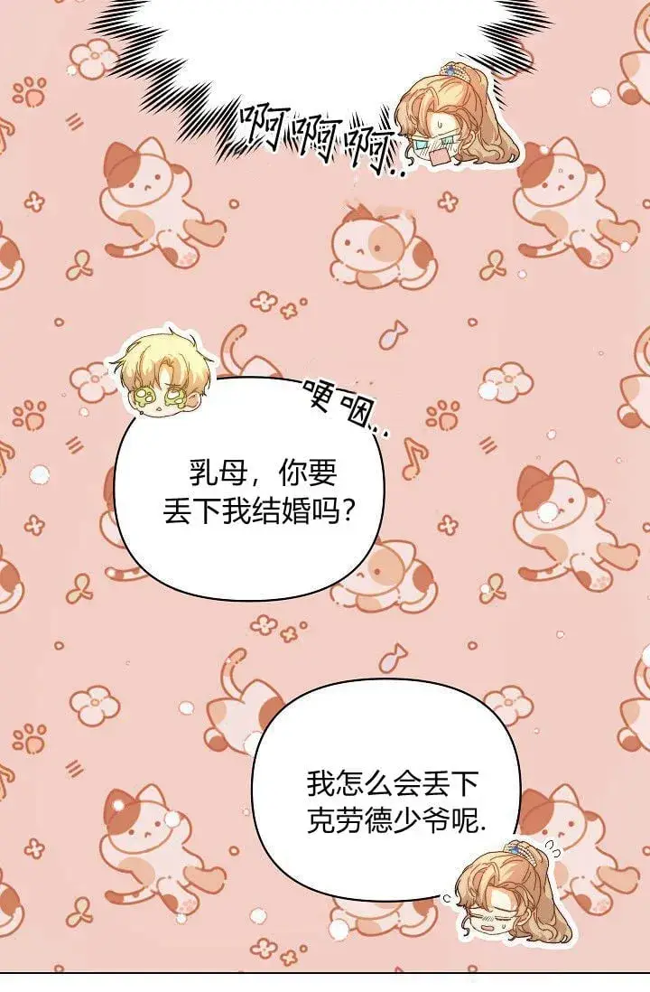 漫画《黑幕男主的限时乳母》第45话第64张图