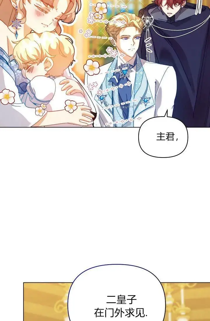漫画《黑幕男主的限时乳母》第45话第66张图