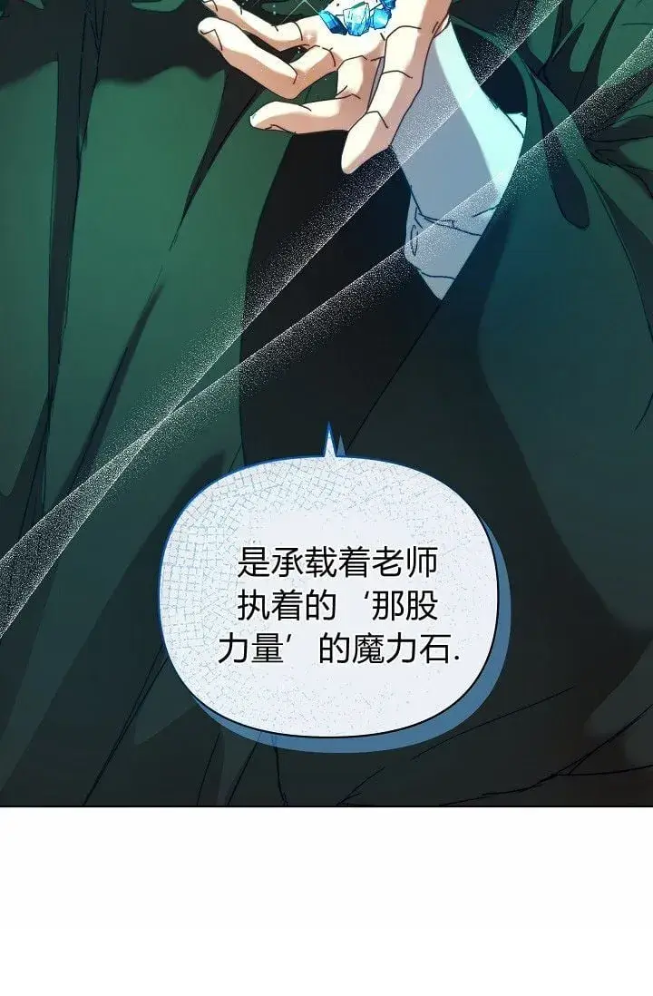 漫画《黑幕男主的限时乳母》第45话第7张图