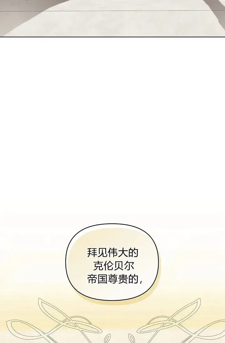 漫画《黑幕男主的限时乳母》第45话第75张图