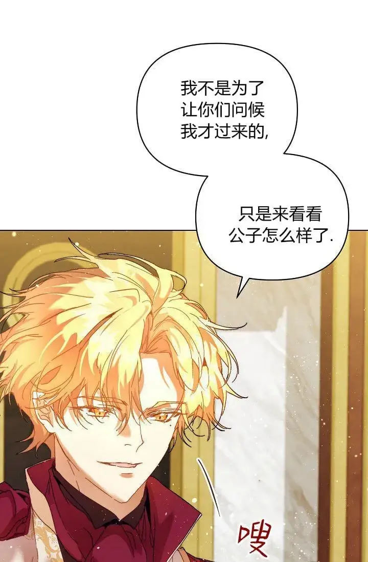 漫画《黑幕男主的限时乳母》第45话第78张图