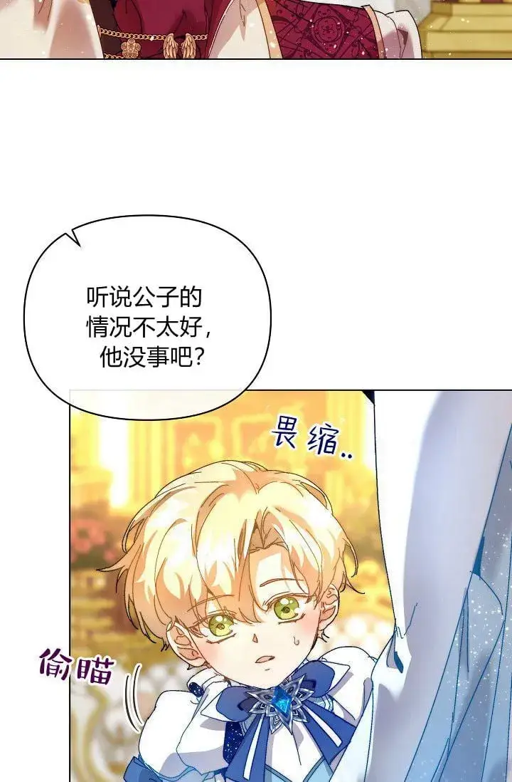 漫画《黑幕男主的限时乳母》第45话第79张图