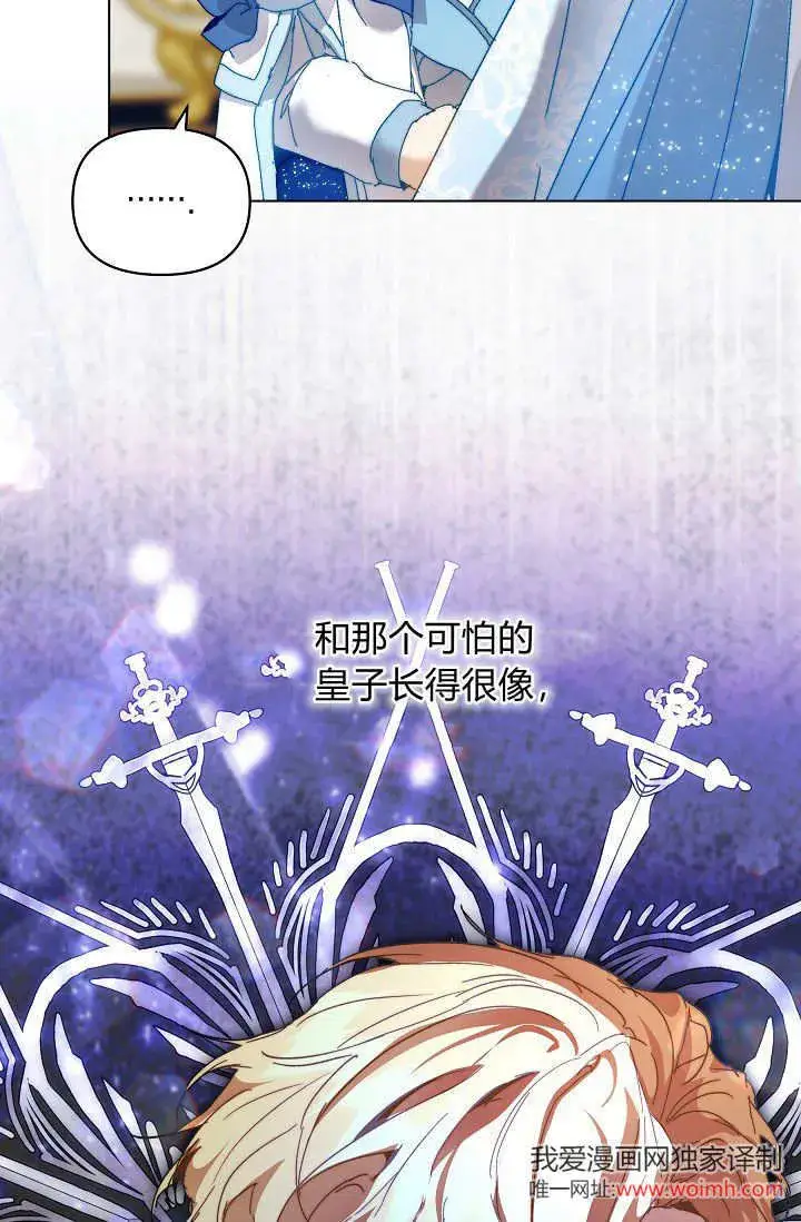 漫画《黑幕男主的限时乳母》第45话第80张图