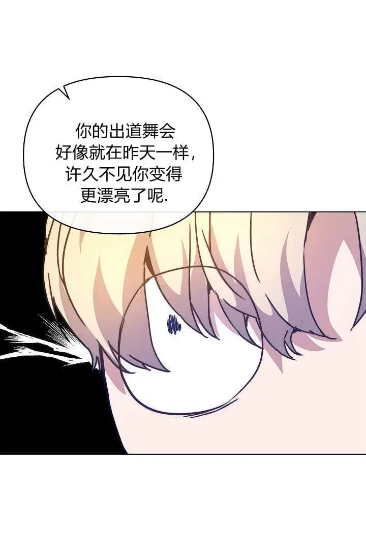 漫画《黑幕男主的限时乳母》第45话第84张图