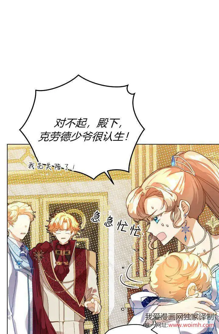 漫画《黑幕男主的限时乳母》第45话第87张图