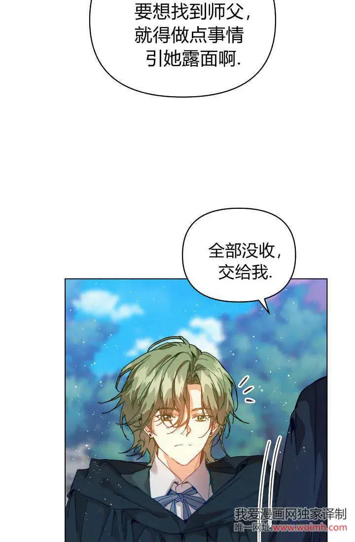 漫画《黑幕男主的限时乳母》第45话第9张图