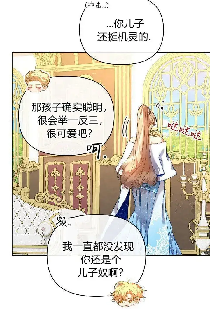 漫画《黑幕男主的限时乳母》第45话第91张图