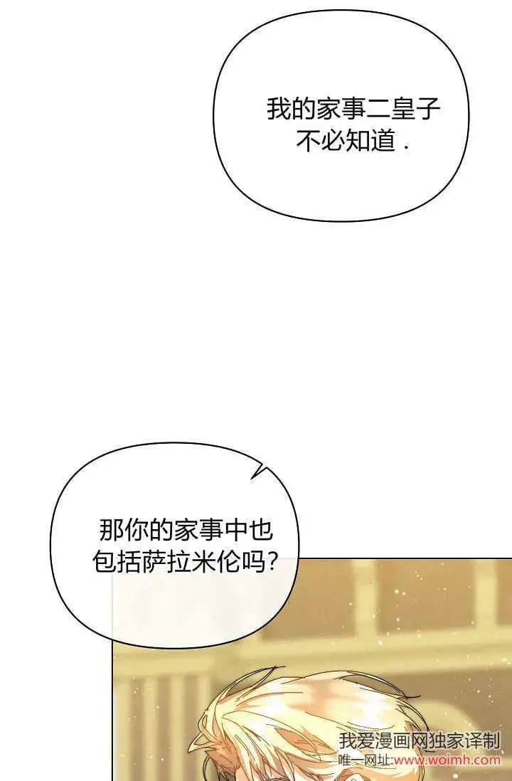漫画《黑幕男主的限时乳母》第45话第92张图