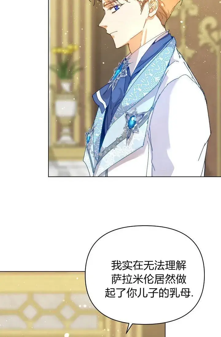 漫画《黑幕男主的限时乳母》第45话第93张图